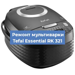Замена датчика давления на мультиварке Tefal Essential RK 321 в Екатеринбурге